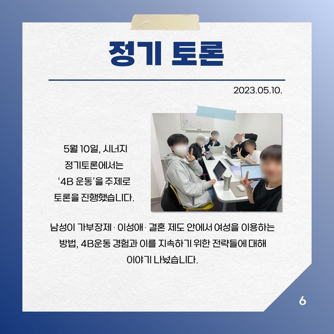 4B 운동 이슈 토론 이미지